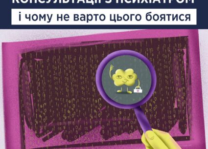 Як підготуватися до консультації з психіатром